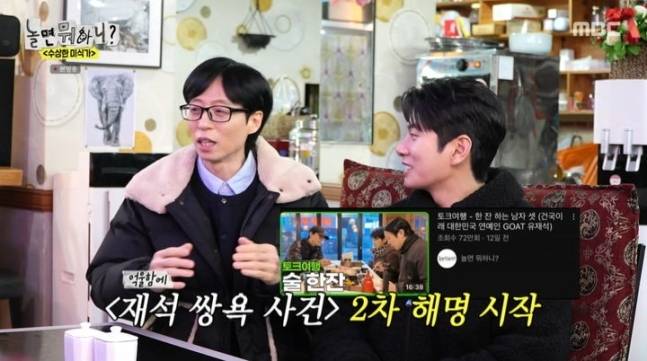 방송인 유재석이 배우 이이경의 폭로에 억울함을 토로했다. MBC ‘놀면 뭐하니?’ 방송화면 캡처