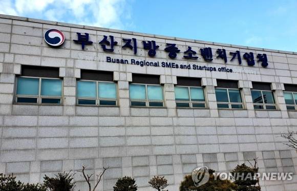 부산지방중소벤처기업청  (연합뉴스)