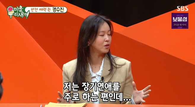 ▲ 사진 | '미우새' 방송화면