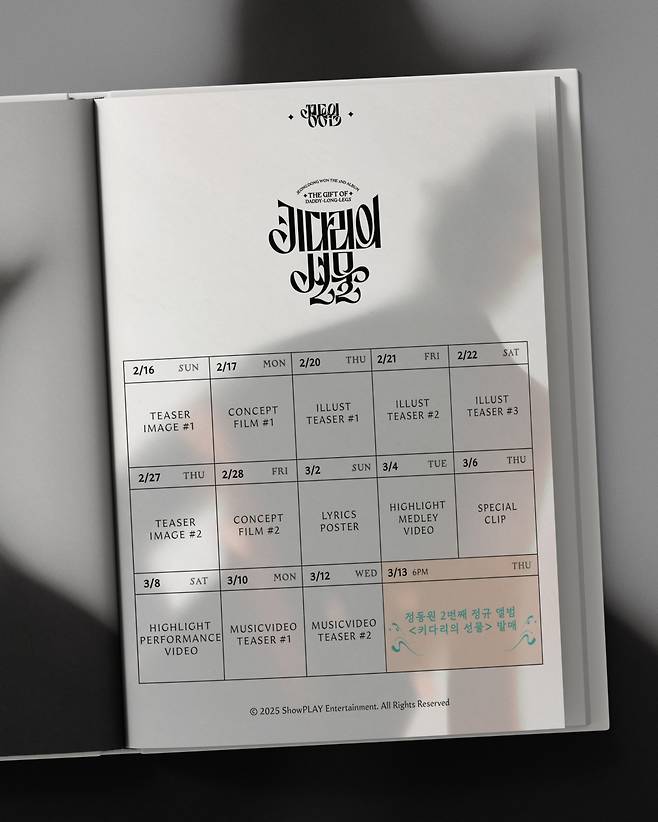 정동원, 3월 13일 정규앨범 '키다리의 선물' 발매