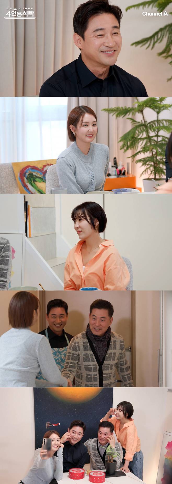 / 사진=채널A ‘절친 토큐멘터리 – 4인용식탁’