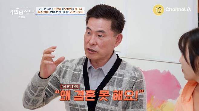 사진=채널A '4인용식탁'