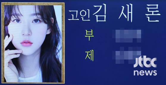 17일 서울 송파구 서울아산병원 장례식장에 배우 김새론의 빈소가 마련됐다.〈사진=사진공동취재단〉