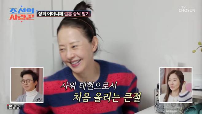 TV조선 '조선의 사랑꾼' 캡처