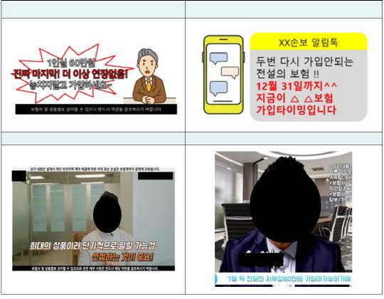 보험 광고 절판마케팅 사례. [금감원 제공]