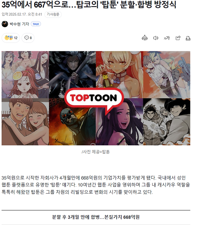 image.png 35억에서 667억으로…탑코의 \'탑툰\'