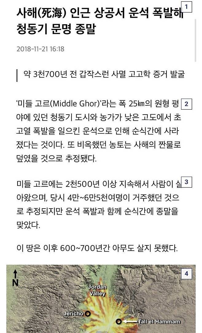 Screenshot_20250217_161450_Samsung Internet.jpg 소돔과 고모라가 멸망한 이유ㄷㄷ