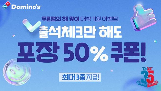 도미노피자 제공