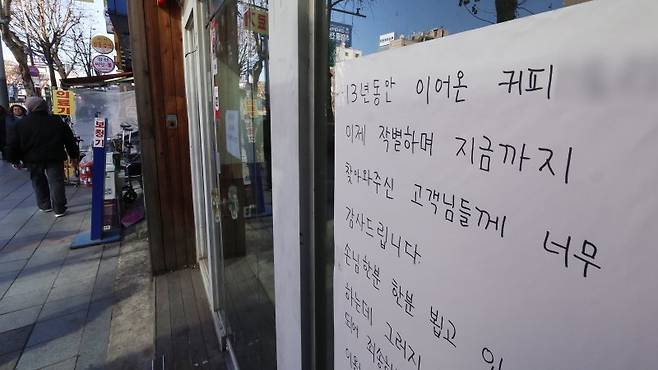 소비심리가 얼어붙으며 카페 등을 운영하는 소상공인이 가장 큰 타격을 입은 것으로 나타난 가운데 17일 서울 종로구 한 카페에 폐업 관련 안내문이 붙어있다. 이날 한국신용데이터의 '2024년 4분기 소상공인 동향' 보고서에 따르면 작년 4분기 외식업 가운데 카페 매출은 3분기보다 9.5% 급감한 것으로 조사됐다. 연합뉴스