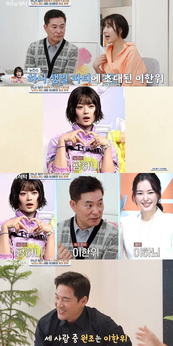 사진=채널A ‘절친 토큐멘터리-4인용 식탁’ 방송 캡처.