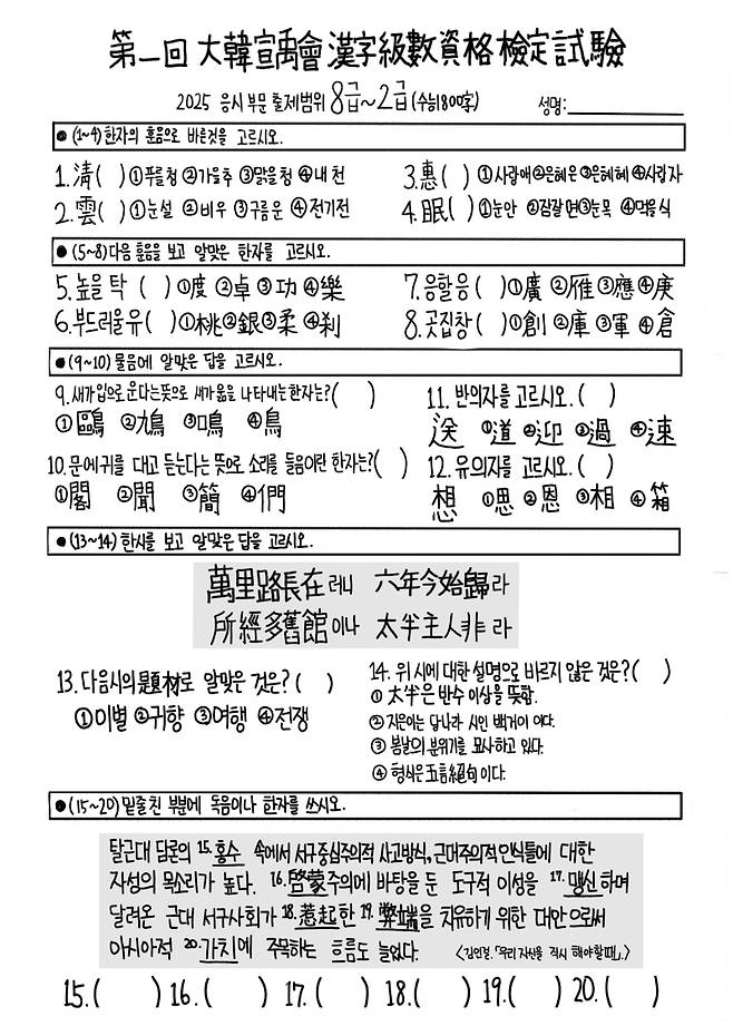 ▲ 핑거이슈 제작진을 위해 직접 제작한 한자 시험 문제지