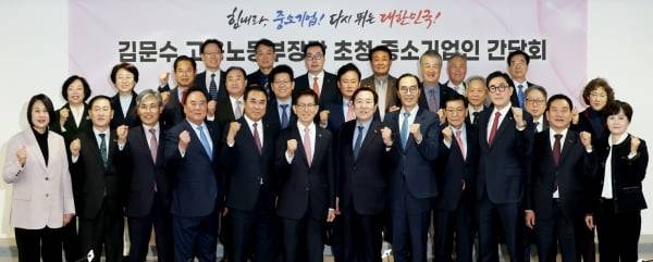 김문수 고용노동부 장관(앞줄 왼쪽 여섯번째)과 김기문 중소기업중앙회장(일곱번째) 등 중소기업인들이 17일 여의도 중기중앙회에서 열린 간담회에 참석했다. / 중소기업중앙회 제공