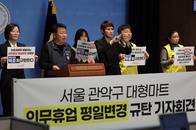 지난 11일 민주노총 서비스연맹 마트산업노동조합이 관악구 대형마트 의무휴업 평일변경을 규탄하는 기자회견을 하고 있다. <사진=마트산업노동조합 제공>