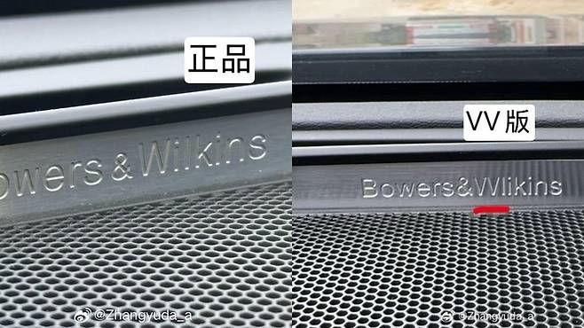 중국 웨이보에서 볼보에 장착된 바워스앤윌킨스 정품과 가품을 비교한 사진 [자료출처=중국 웨이보 Zhangyuda_a]