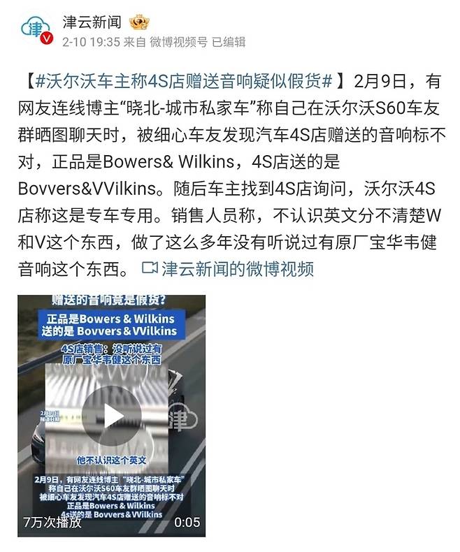 중국의 한 네티즌이 볼보의 품질 관리 문제에 대해 지적하고 있다 [자료출처=중국 웨이보]