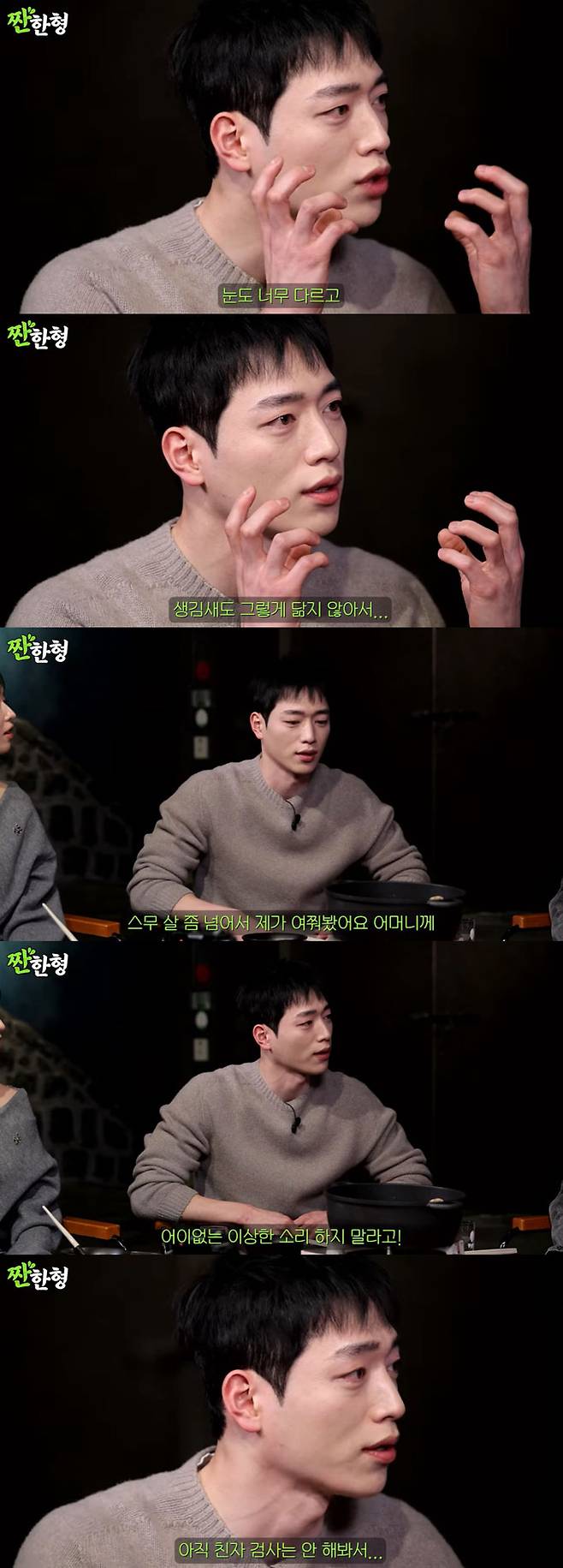 /사진=유튜브 채널 '짠한형 신동엽' 영상