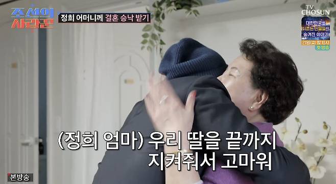 TV조선 ‘조선의 사랑꾼’