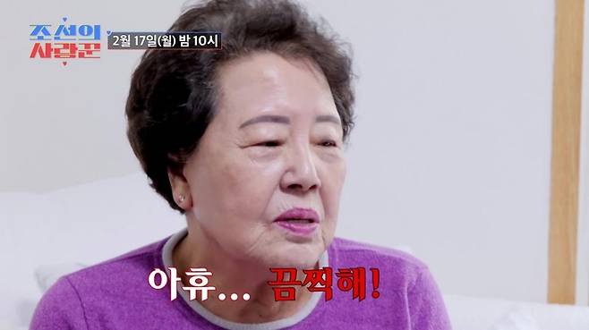 TV CHOSUN ‘조선의 사랑꾼’