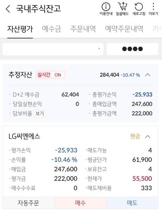 LG CNS를 청약한 A씨의 계좌. 2월 13일 기준 공모가 대비 10% 넘게 하락했다./A씨 제공