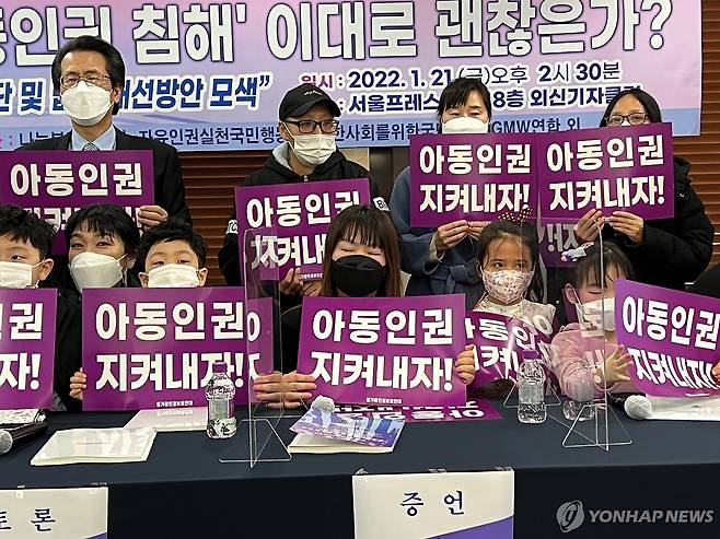 강제분리에 따른 아동학대 포럼에 참석한 부모와 자녀들 [김수빈 나부협 대표 제공]