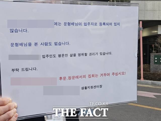 문형배 헌재소장 권한대행의 거주지로 추정되는 아파트에 '문 대행이 입주자 등록이 되어 있지 않다'는 안내문. /이다빈 기
