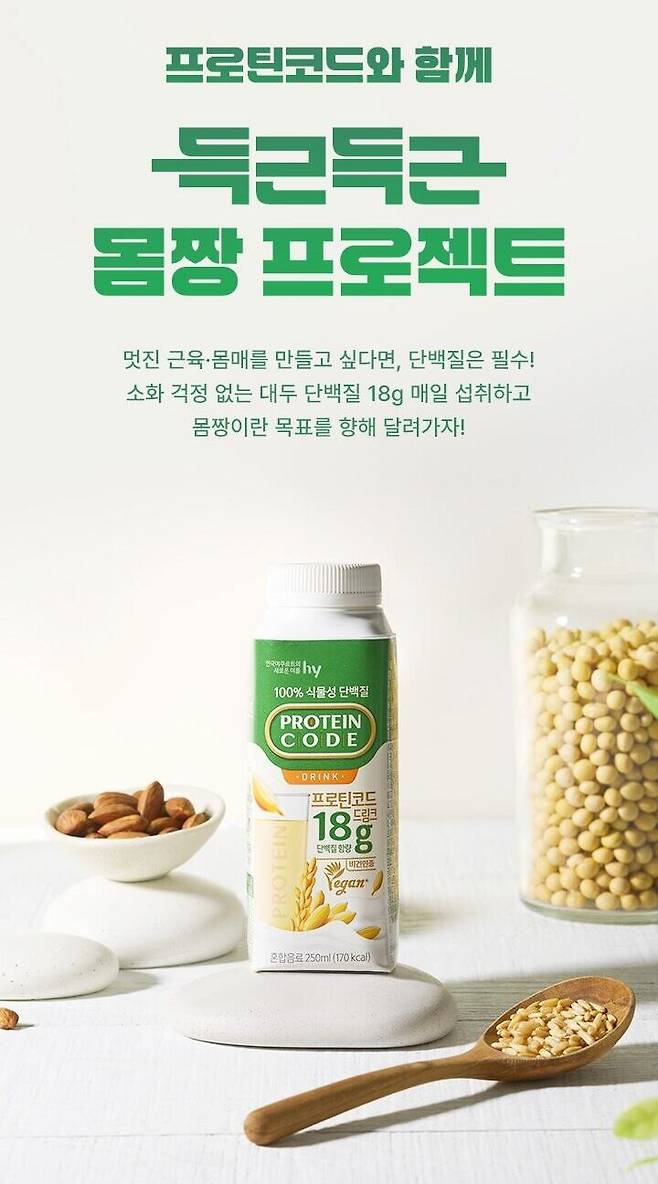 hy가 ‘프로틴코드 드링크 몸짱 프로젝트’ 판촉행사를 실시하고 있다./hy제공