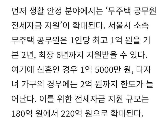 Screenshot_20250218_082129_Gallery.jpg 서울시 "무주택 공무원 최대 1억 전세자금 지원"