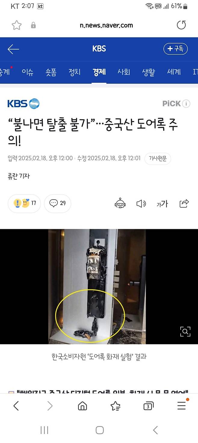 불나면 탈출불가 중국산 도어록 주의