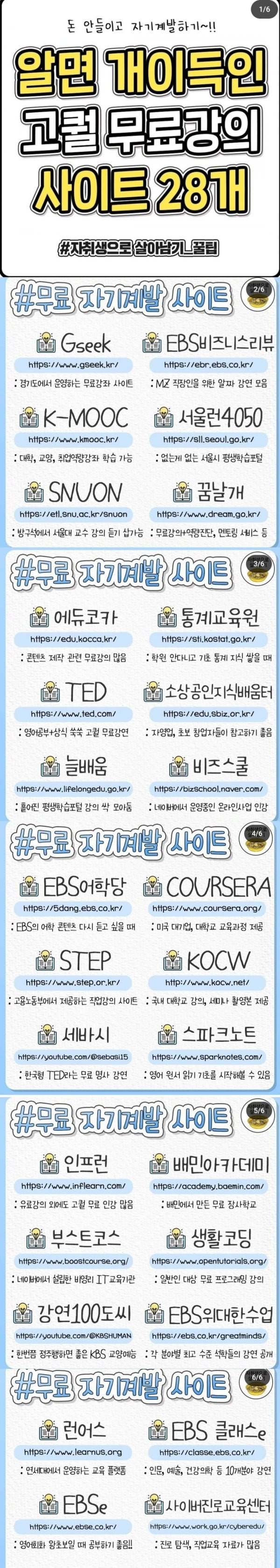 알아두면 좋을 무료강의 사이트 모음