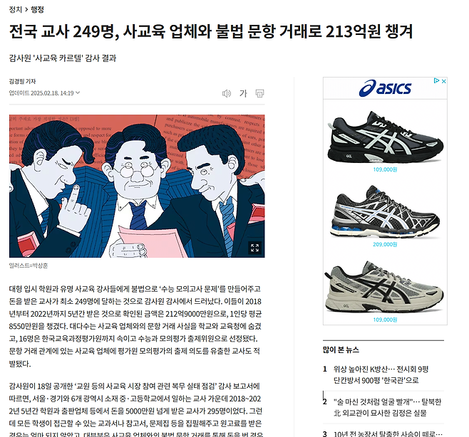 스크린샷 2025-02-18 142346.png 23 수능 영어와 사설 학원 모의고사 지문이 같았던 이유 (감사원 감사보고서 중)