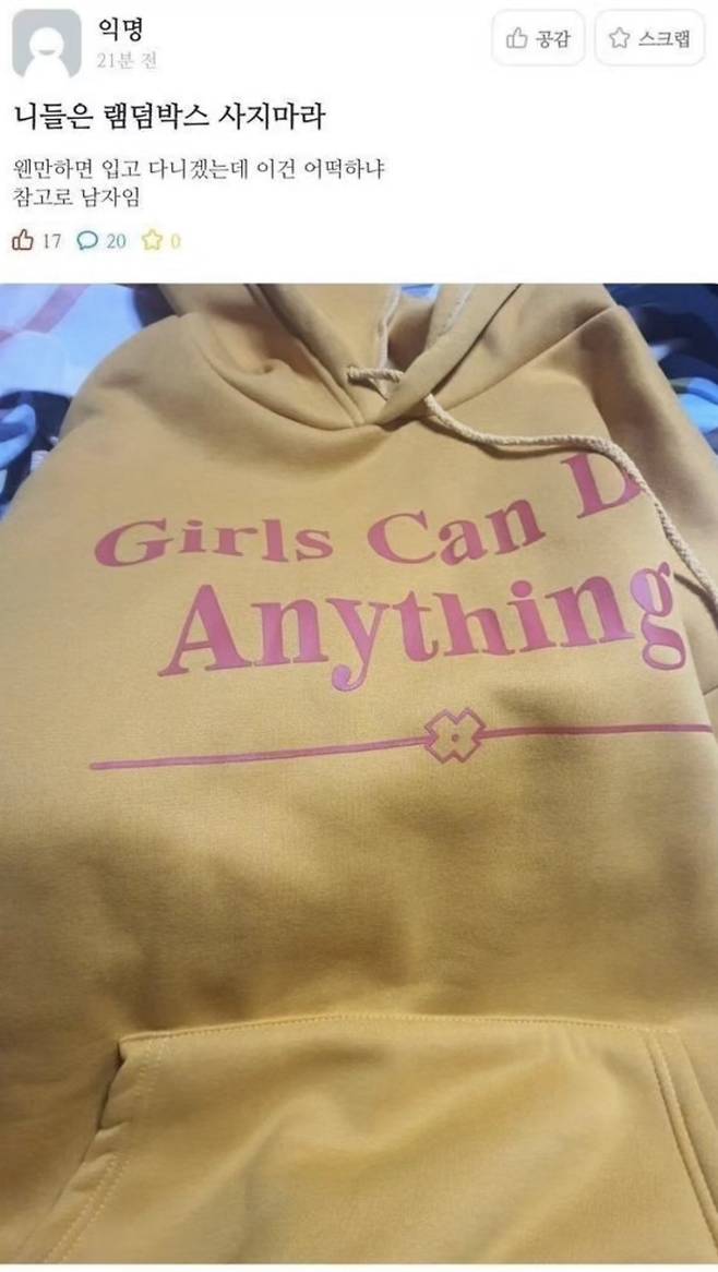 IMG_4627.jpeg 랜덤박스에서 나온 옷 못입겠다는 에타인