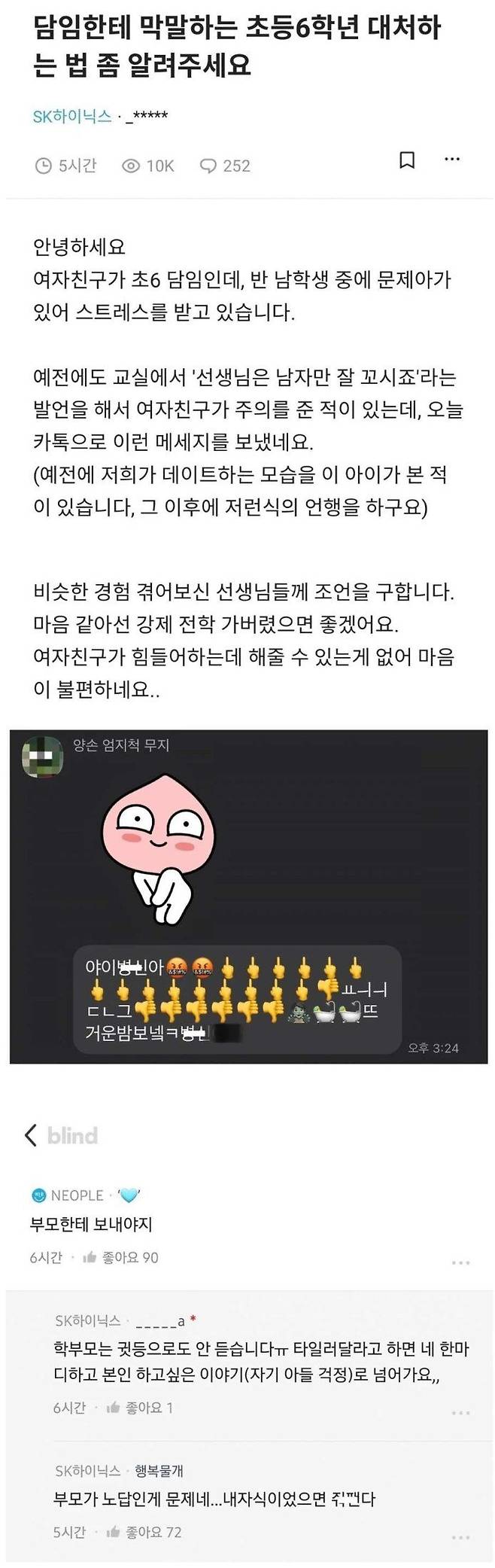 a92fdcd7bfad9290c29acdd45c873780a9d4d1f4.jpeg 담임한테 막말하는 초등학교 6학년