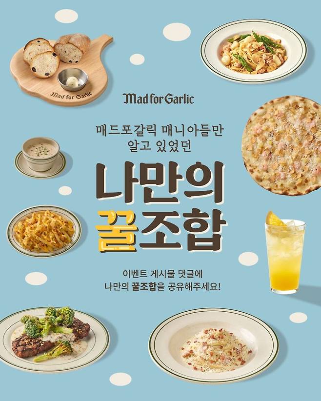 매드포갈릭 제공