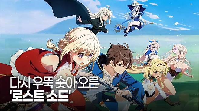 다시 우뚝 솟아 오른 '로스트 소드'