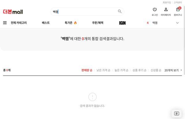 더본코리아 통조림 햄 브랜드 '빽햄'이 18일 오전 더본몰 판매 목록에서 제외됐다. 더본몰 홈페이지 캡처