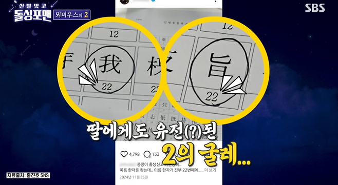 사진=SBS 예능 ‘신발 벗고 돌싱포맨’ 캡처