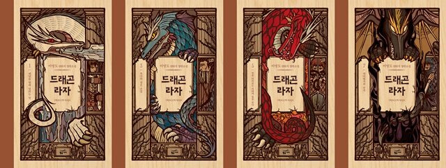 ▲ 이영도 작가의 소설 '드래곤 라자' (이미지 출처: 황금가지)