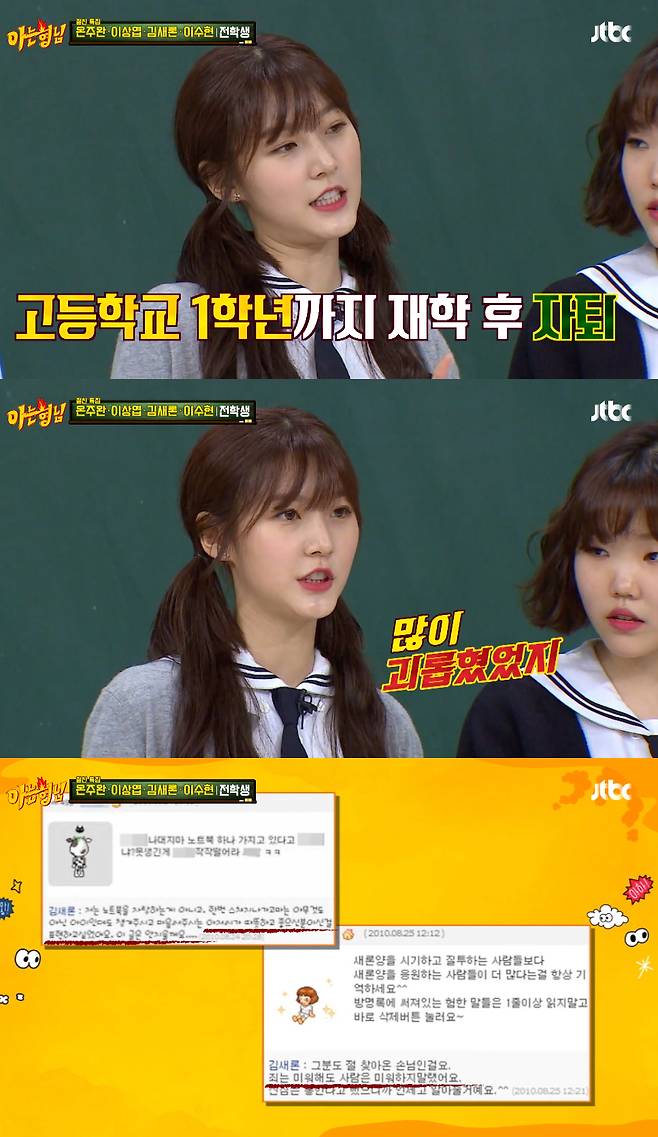 /사진=JTBC '아는형님' 방송화면