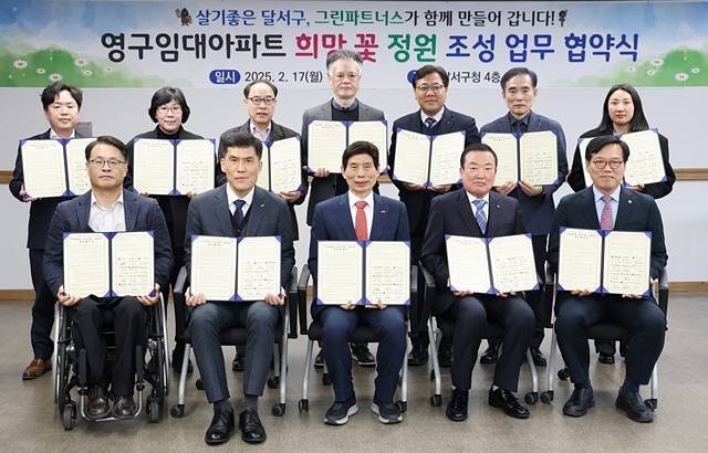 영구임대아파트 내 녹지 공간을 확대하는 '희망 꽃 정원' 조성사업 업무협약식이 열렸다./사진제공=대구 달서구