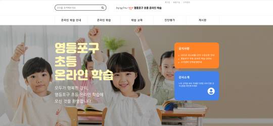서울 영등포구 온라인 학습 누리집 화면. 영등포구청 제공