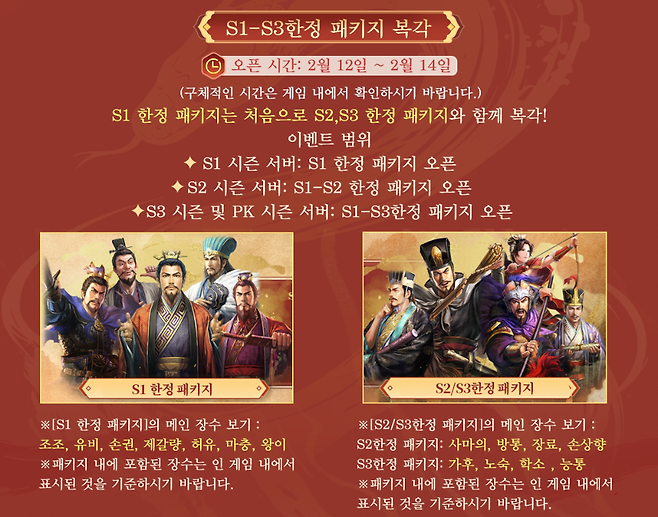 쿠카 게임즈 '삼국지 전략판' 4주년 이벤트 관련 이미지(출처='삼국지 전략판' 공식 카페).