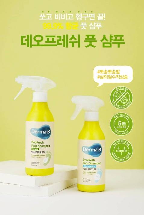 풋샴푸.(더마비제공)