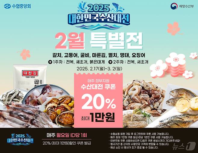 (수협중앙회 제공)