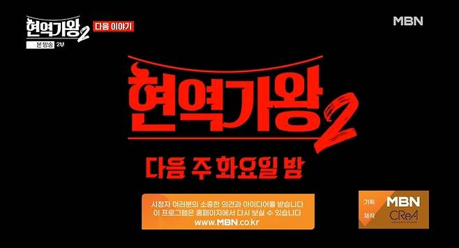 ‘현역가왕2’ 결승 1차전.  사진ㅣMBN 방송화면 캡처