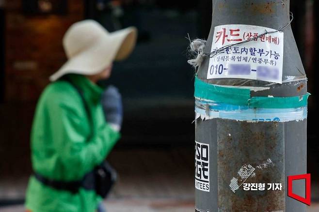 지난해 9월30일 서울 중구 명동거리에 카드 대출 관련 광고물이 붙어 있는 모습. 강진형 기자