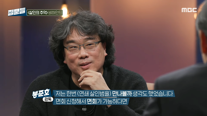 봉준호(19).png \'살인의 추억\' 실제 진범이 잡혔을 때 봉준호 감독의 심정