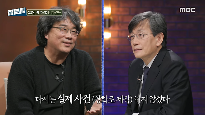봉준호(31).png \'살인의 추억\' 실제 진범이 잡혔을 때 봉준호 감독의 심정