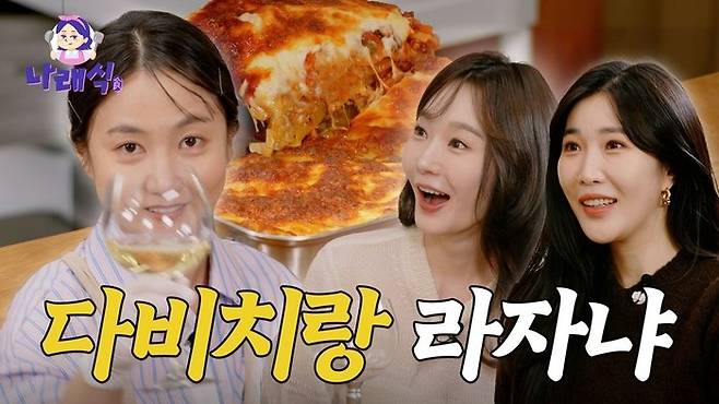 박나래의 나래식.jpg 유튜브가 레드오션인 이유....