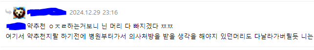 너도 똑같이 빠져라.PNG 펨붕이 탈모약 후기.Jincheon