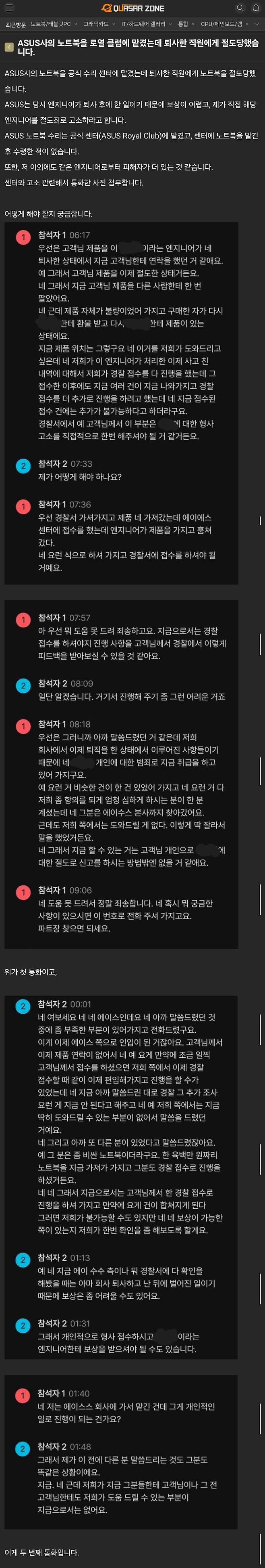 펌) 노트북 수리맡겼는데 퇴사한 직원한테 절도당함